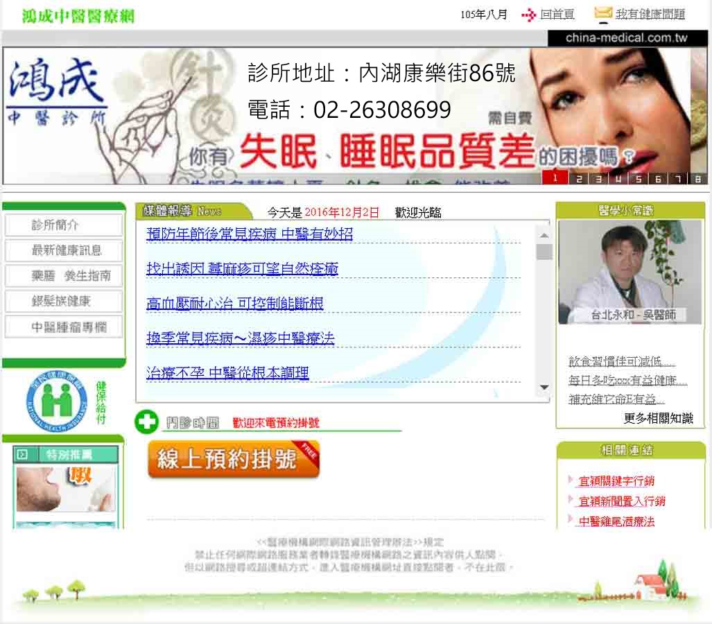 台北市中醫減重-想找回產前的苗條曲線-找台北鴻成中醫診所